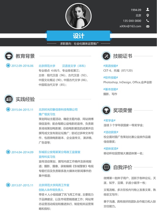 单色简历084常用简历word模板