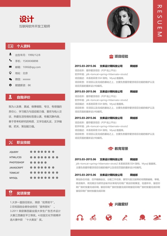 单色简历085常用简历word模板