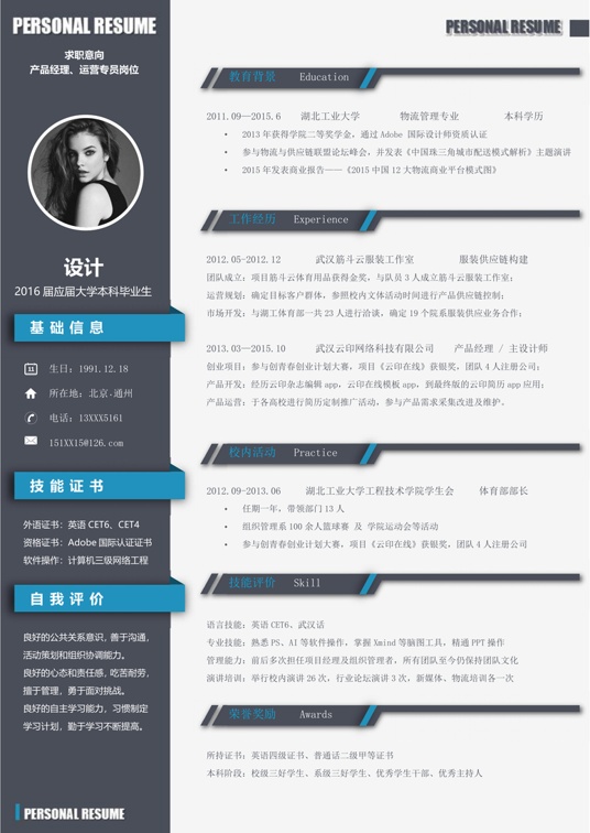 单色简历086常用简历word模板