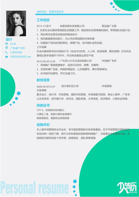 单色简历087常用简历word模板