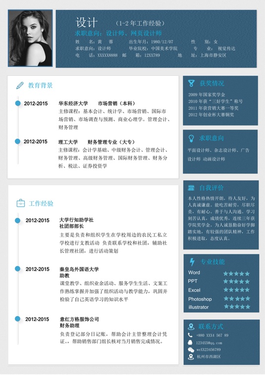 单色简历088常用简历word模板