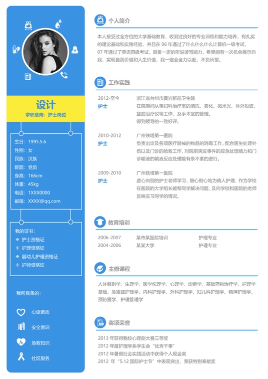 单色简历090常用简历word模板