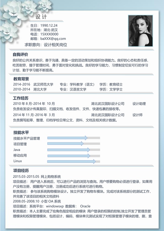 单色简历091常用简历word模板