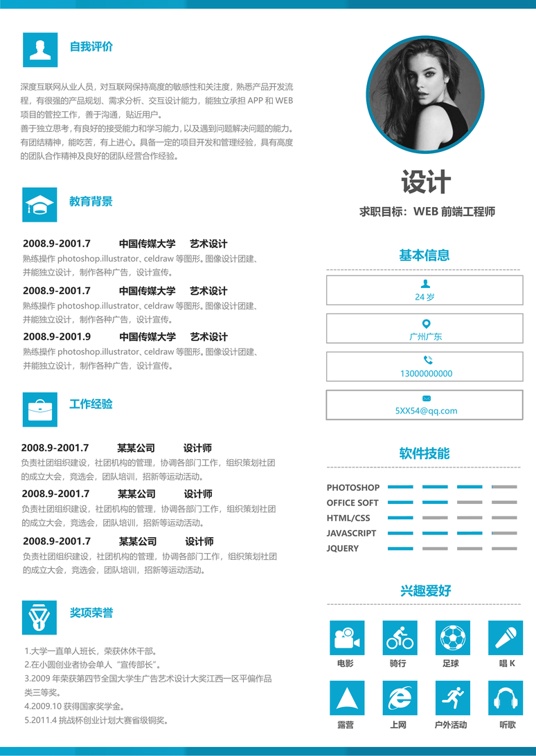 单色简历093常用简历word模板