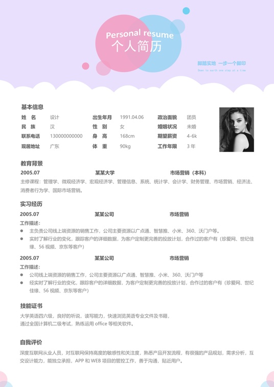 单色简历094常用简历word模板