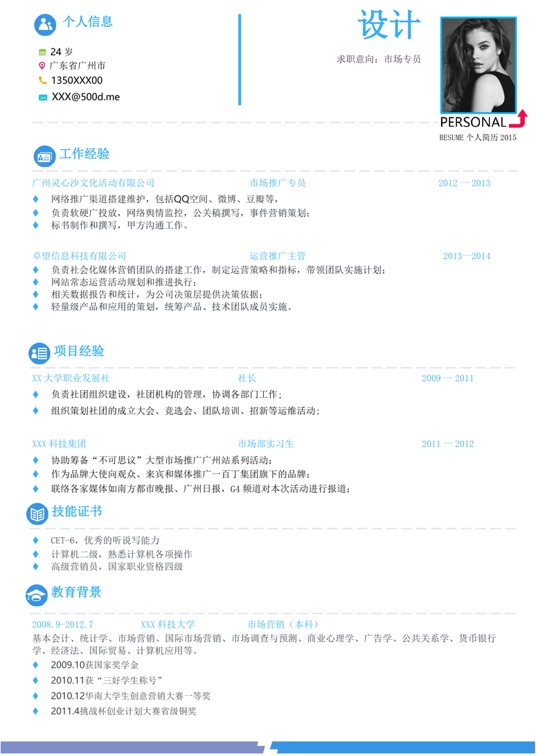 单色简历095常用简历word模板