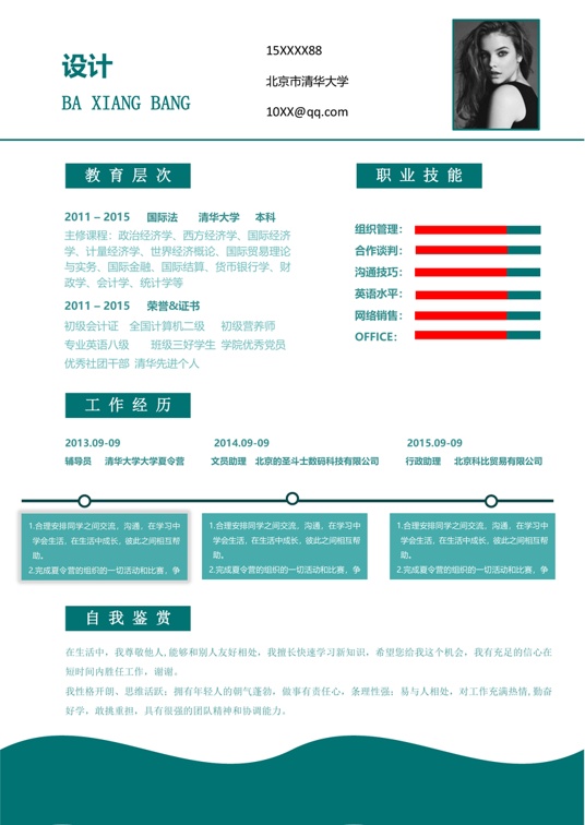 单色简历096常用简历word模板