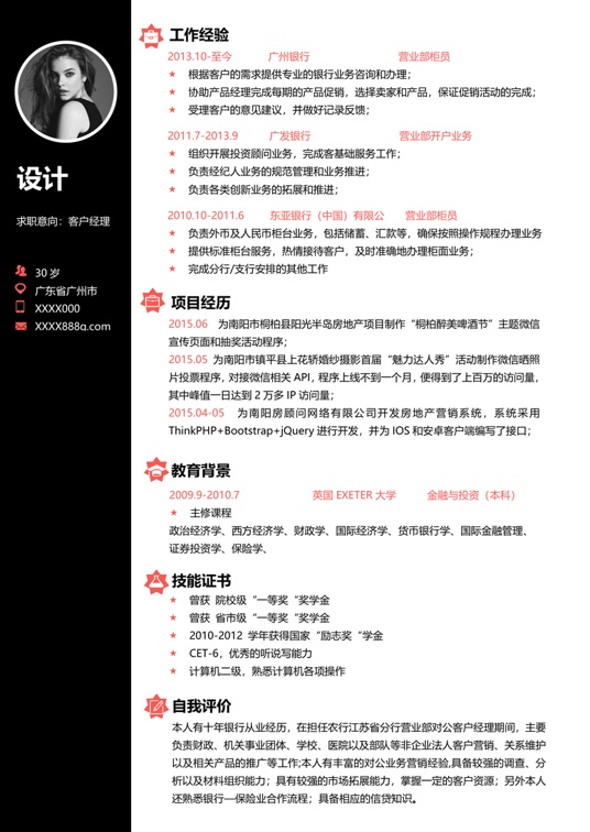 单色简历097常用简历word模板