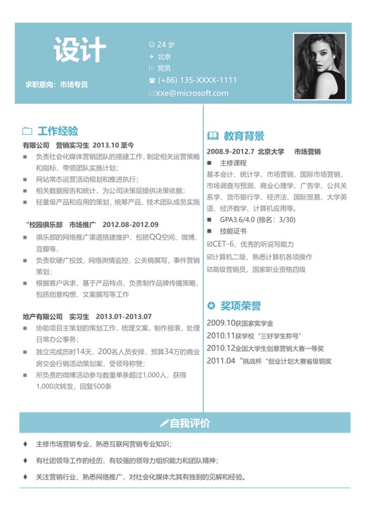 单色简历098常用简历word模板