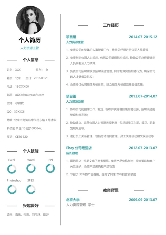 单色简历101常用简历word模板