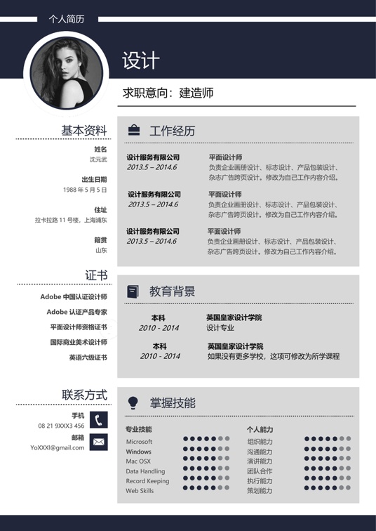 单色简历110常用简历word模板