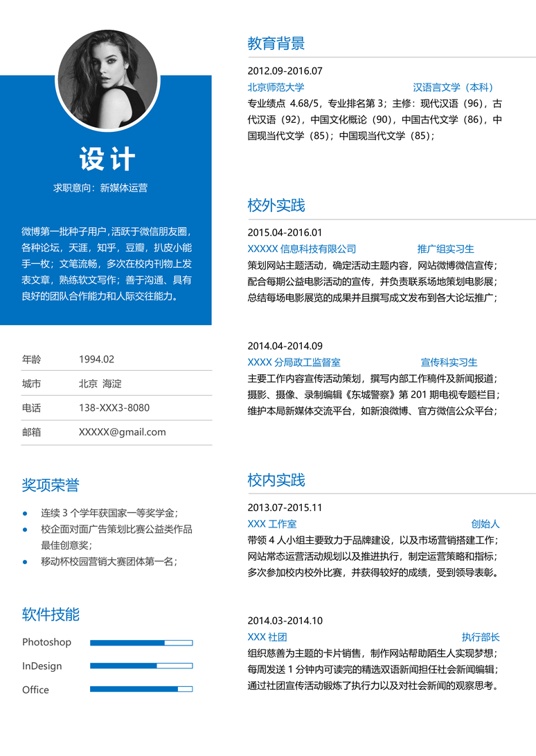 单色简历111常用简历word模板