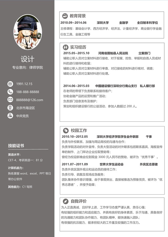 单页简历三色12-3常用简历word模板