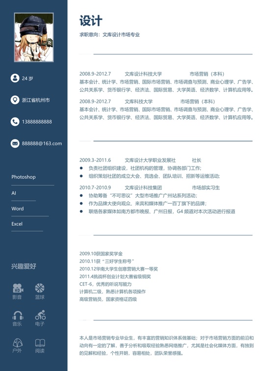 单页简历三色16-1常用简历word模板