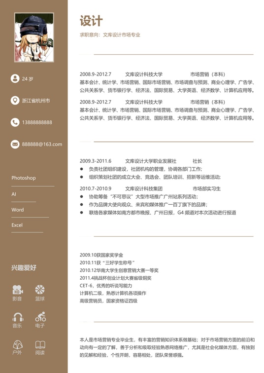 单页简历三色16-3常用简历word模板