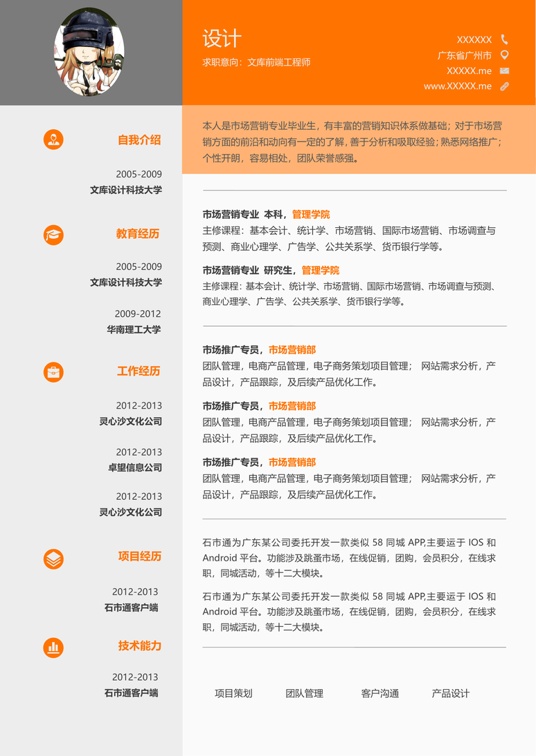 单页简历三色2-1常用简历word模板