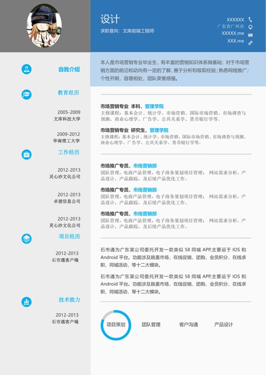 单页简历三色2-2常用简历word模板