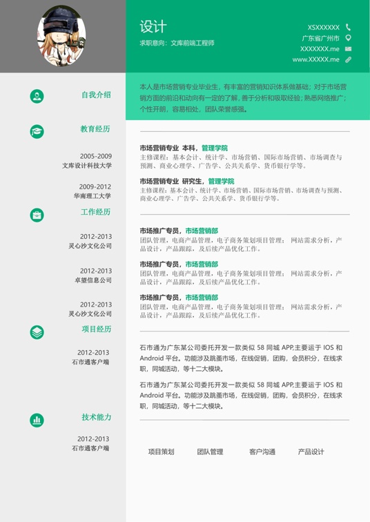 单页简历三色2-3常用简历word模板