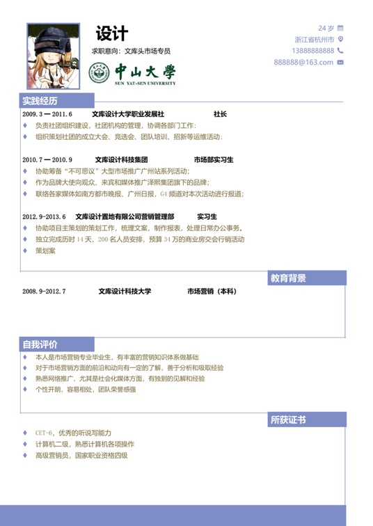 单页简历三色5-1常用简历word模板