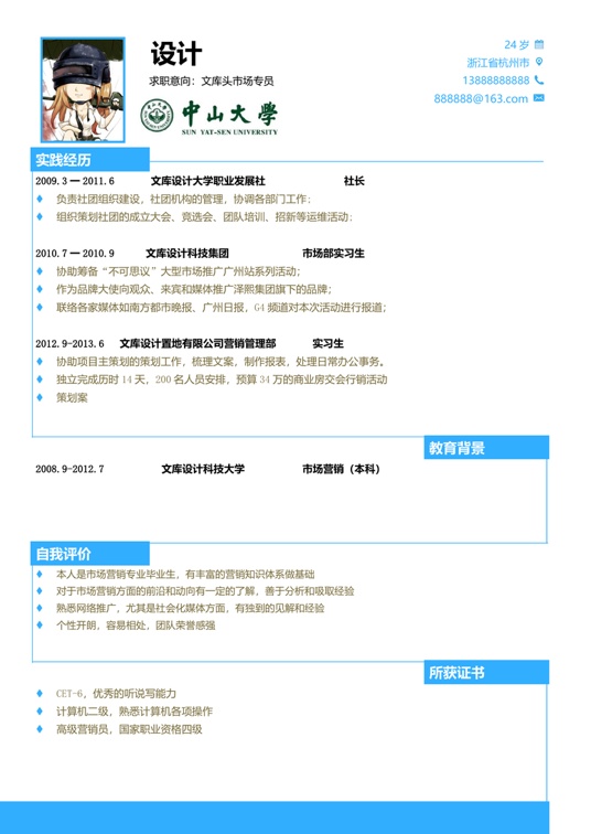 单页简历三色5-2常用简历word模板