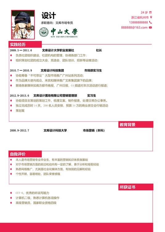 单页简历三色5-3常用简历word模板