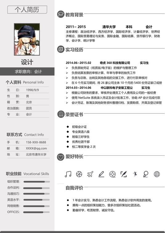 单页简历三色8-1常用简历word模板