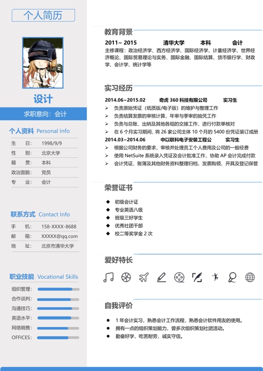 单页简历三色8-2常用简历word模板