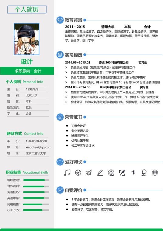 单页简历三色8-3常用简历word模板