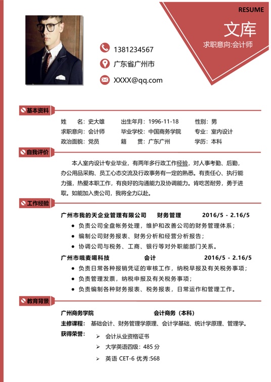 现代风格0001简历常用简历word模板