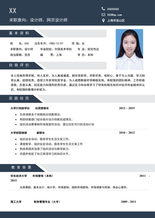 现代风格0003简历常用简历word模板