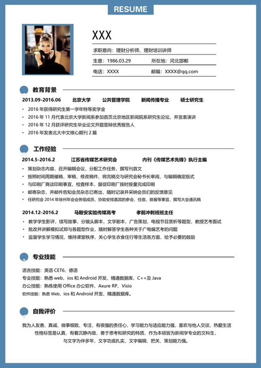 现代风格0004简历常用简历word模板