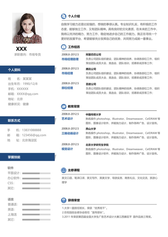 现代风格0007简历常用简历word模板