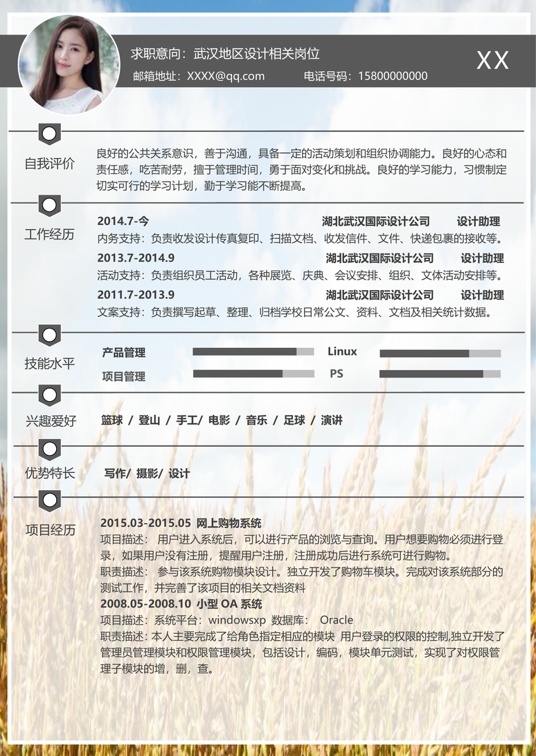 现代风格0016简历常用简历word模板