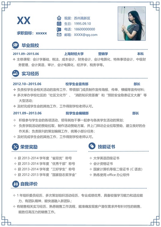 现代风格0017简历常用简历word模板