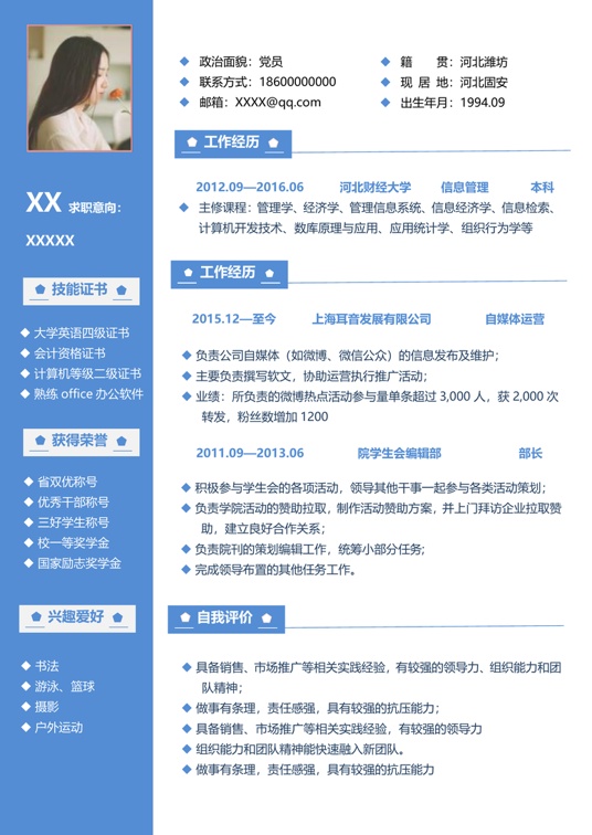 现代风格0021简历常用简历word模板