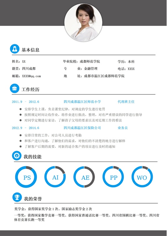 现代风格0025简历常用简历word模板