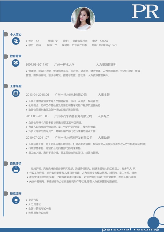 现代风格0029简历常用简历word模板