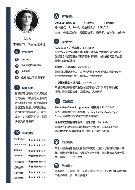 现代风格0039简历常用简历word模板