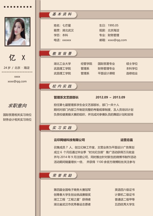 现代风格0044简历常用简历word模板