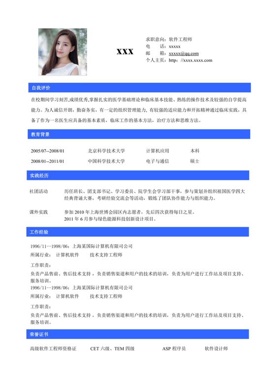 现代风格0056简历常用简历word模板