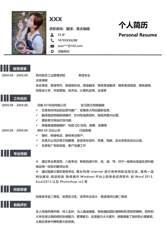 现代风格0065简历常用简历word模板