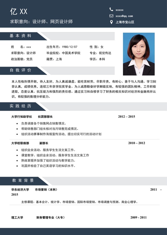 现代风格0071简历常用简历word模板