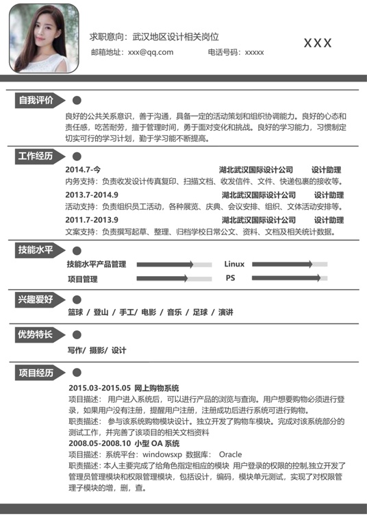 现代风格0080简历常用简历word模板