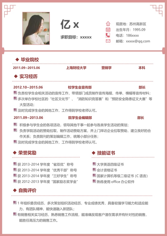 现代风格0086简历常用简历word模板