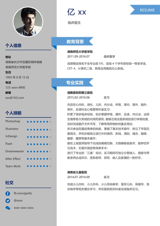 现代风格0091简历常用简历word模板