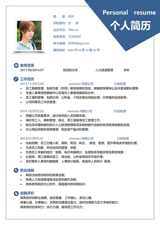 现代风格春招文员个人简历常用简历word模板