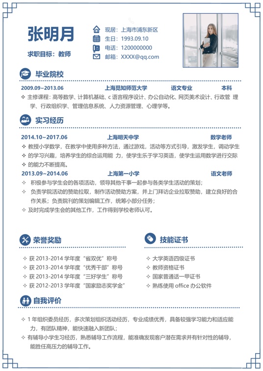 现代风格源文件常用简历word模板