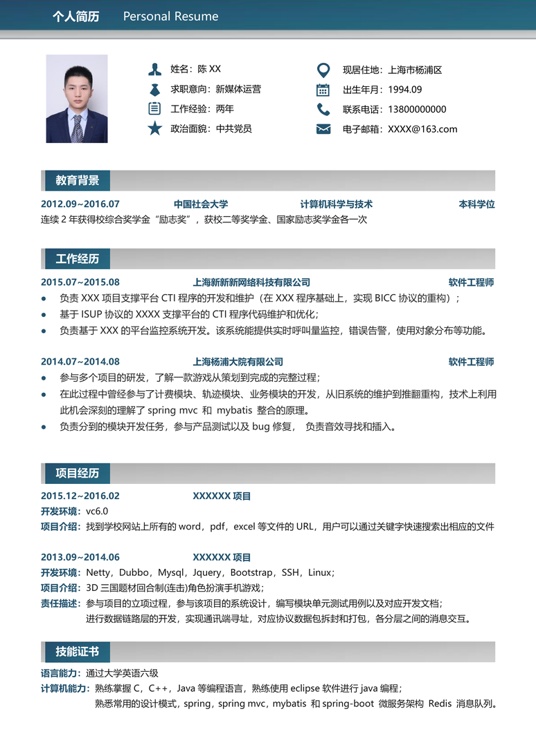 现代风格程序员简历范文模板常用简历word模板