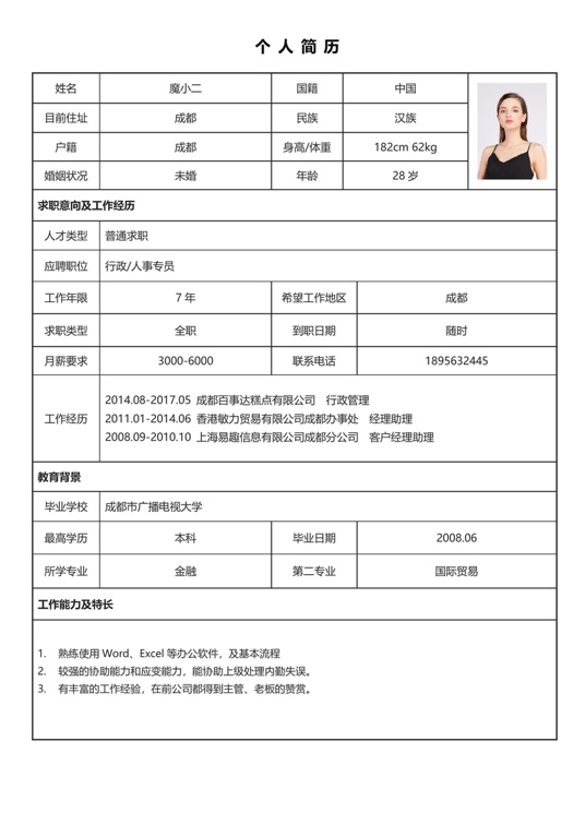 空白黑白表格简历10表格简历word模板