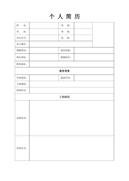 空白黑白表格简历5表格简历word模板